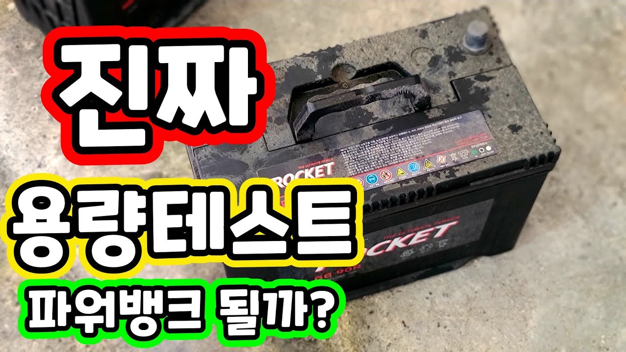 납배터리 파워뱅크로 사용시 얼마까지 쓸수 있을까? 실용량 테스트 해봤다