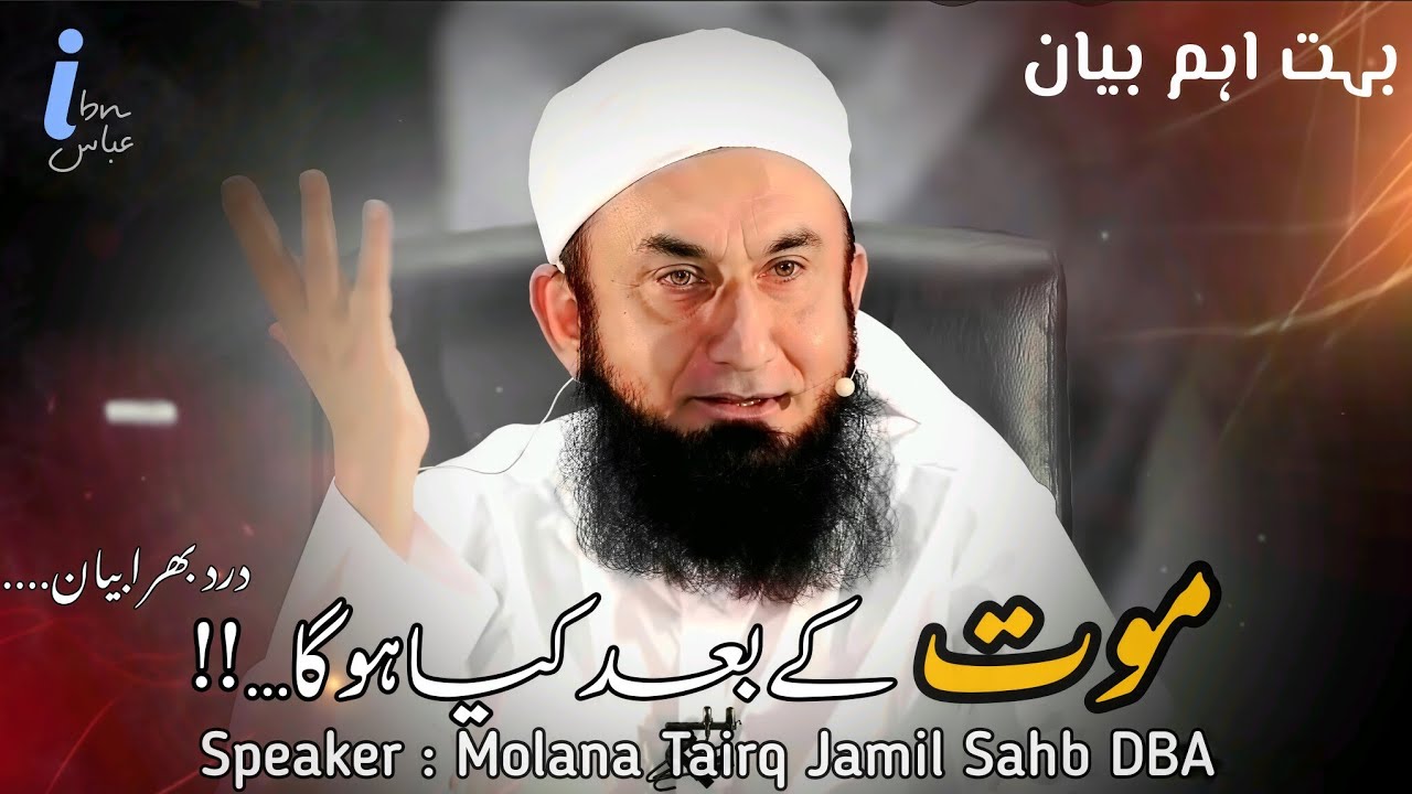 Mout k Baad kia hoga ?By Molana Tariq Jamil Sahb Emotional Bayan #emotionalbayan #molanatariqjameel 