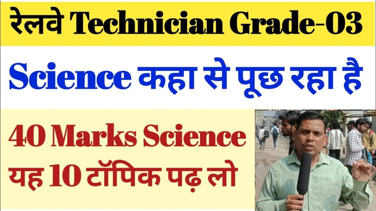 07 March🔥रेलवे Technician Grade- 03 Exam Review 2026 || 40 Marks Science यह 10 टॉपिक पढ़ लो ✅ LIVE🔥