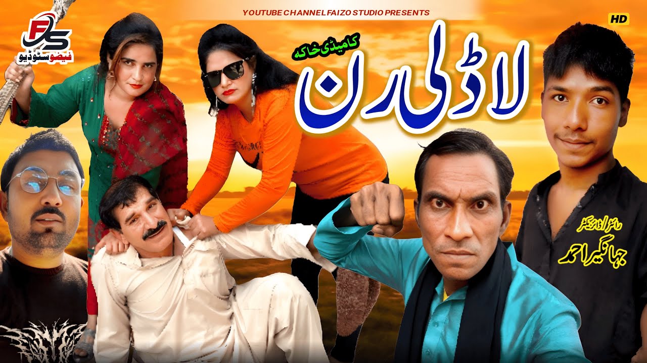 Ladli Ran | لاڈلی رن | Faizo Studio | Faizo Kukar baz New 2025