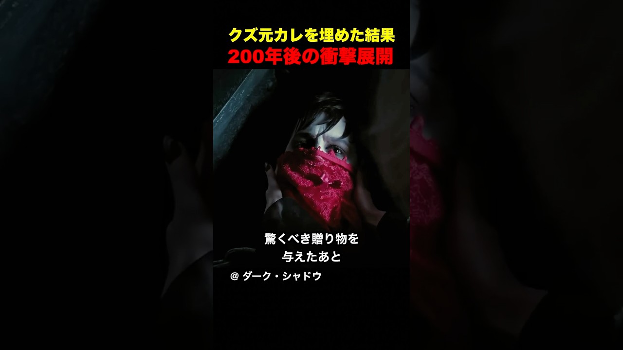 クズ元カレを埋めた結果、200年後の衝撃展開