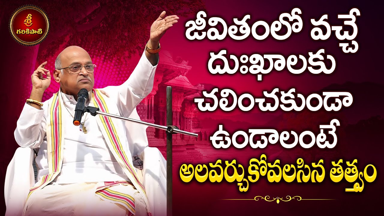 రామాయణంలో రాజనీతి Part-3 | Ramayanamlo Rajaneeti | Garikapati Latest Speech | Garikapati Pravachanam