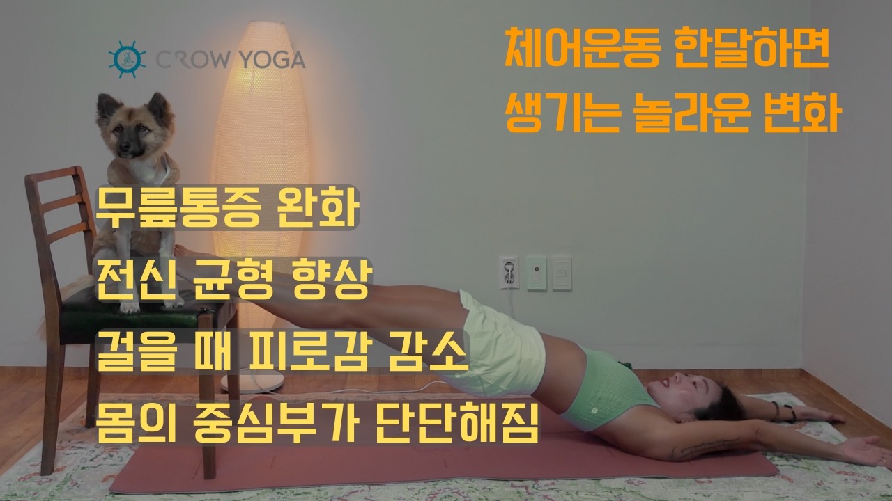 [필라테스]의자에 발 올리고 엉덩이만 들었을 뿐인데ㅣ체어필라테스