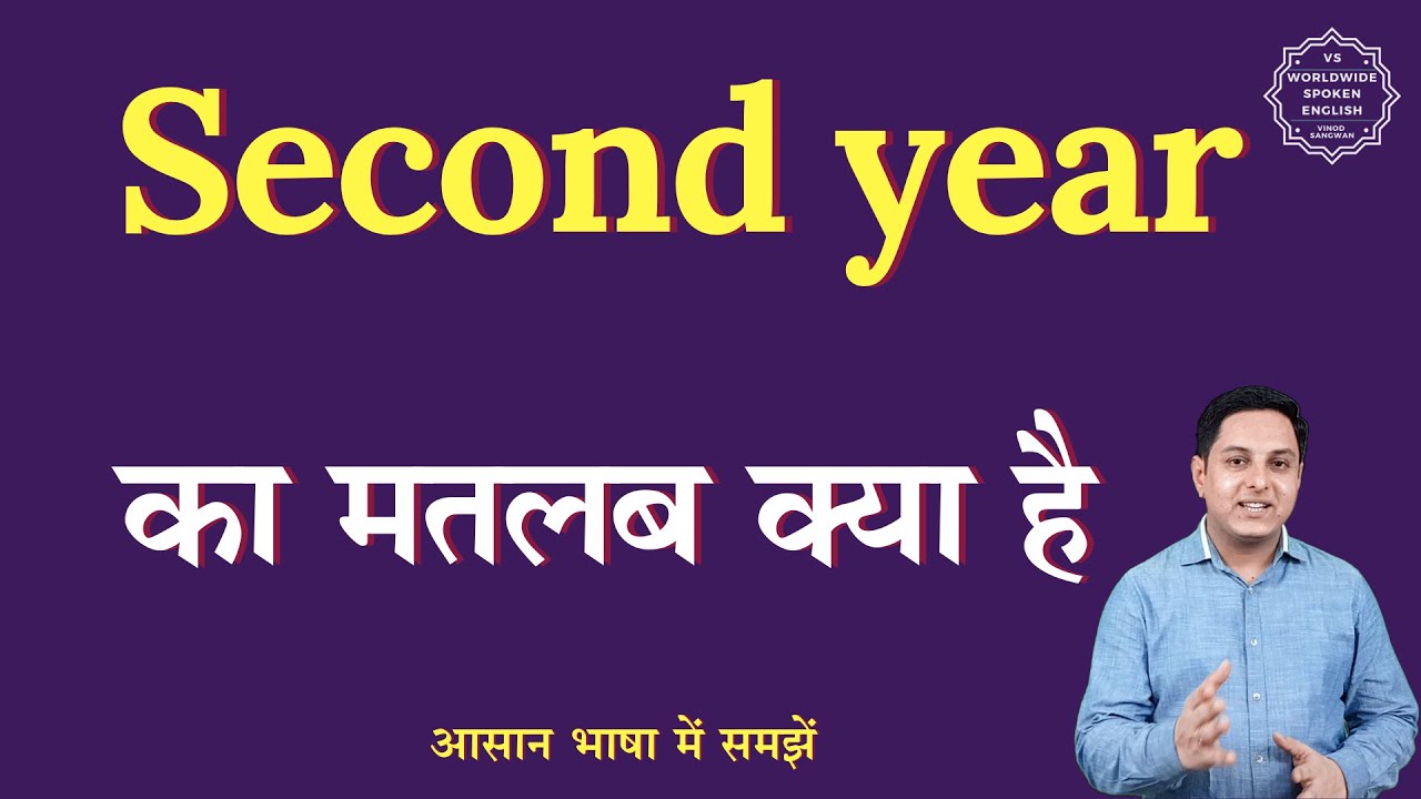 Second year meaning in Hindi | Second year ka matlab kya hota hai | English to hindi