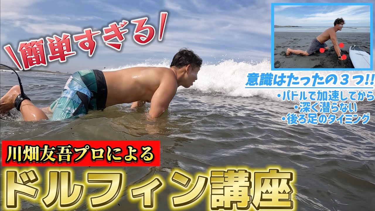 【解説動画】初心者でもドルフィンはできる！最速で意識できる簡単な方法とは。