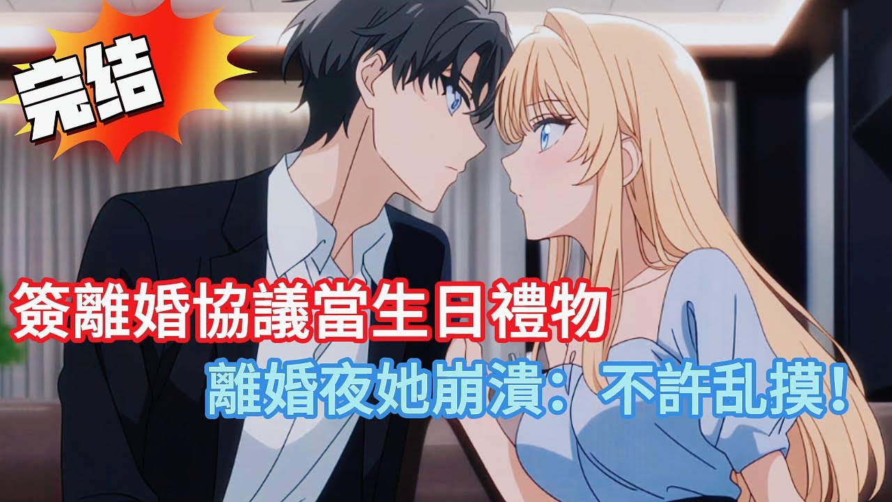 【黑卡復仇】被總裁妻拋棄9次❗我怒點9嫩模狂歡💃簽離婚協議當生日禮物🎁！總裁妻簽完才知中計#都市 #爽文 #完结文 #小说 #漫画 #漫画解说