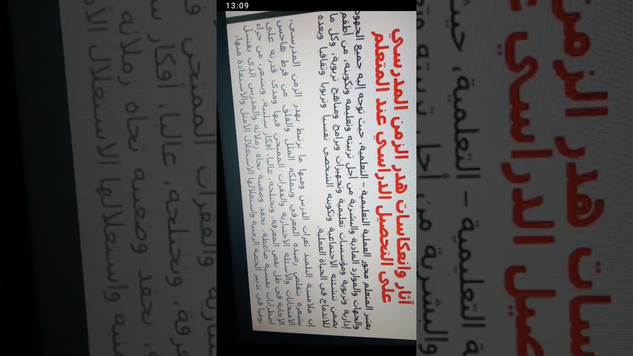 وضعية تربوية 