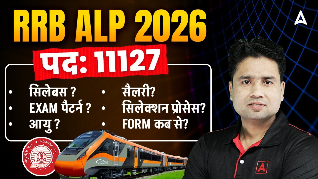 RRB ALP New Vacancy 2026 | RRB ALP Syllabus, Salary, Exam Pattern & Form Date? |ALP New Vacancy 2026