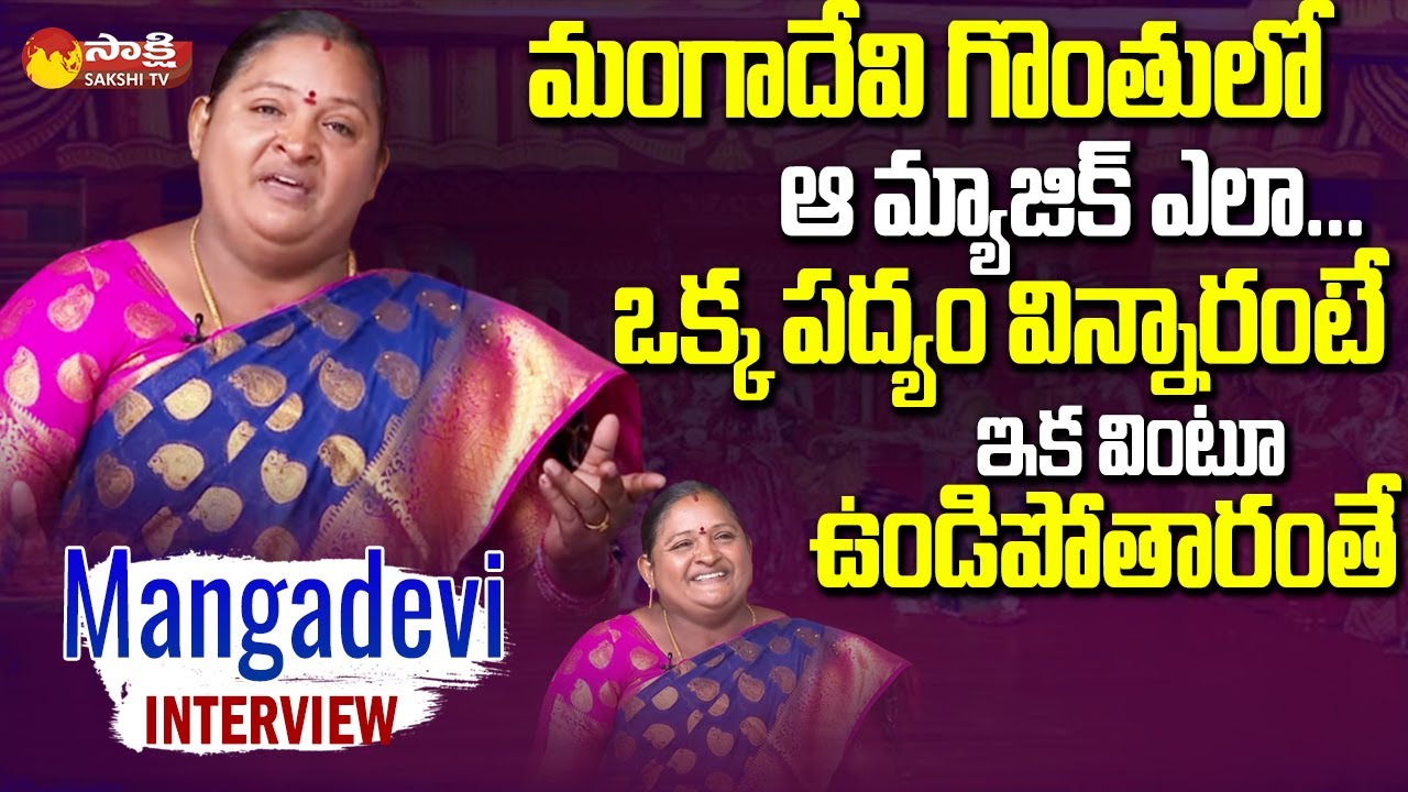 Drama Artist Manga Devi Exclusive Interview |  Manga Devi Live Performance |  Swapna | @SakshiTV
