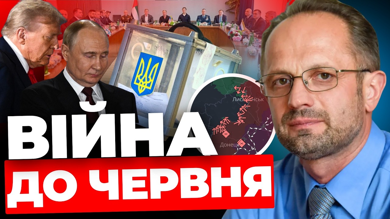 Війна до червня І Новий наступ Росії І Забаганки Трампа @RomanBezsmertnyiUA