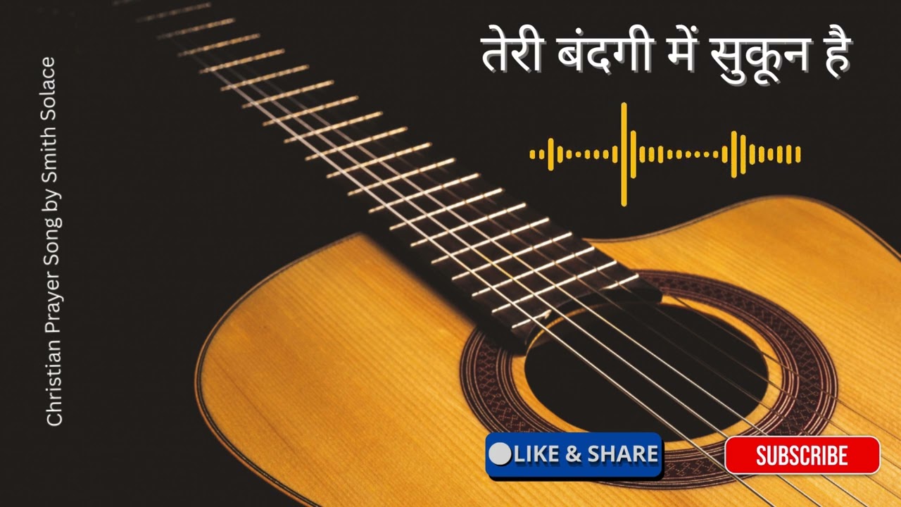 तेरी बंदगी में सुकून है - Christian Prayer Song