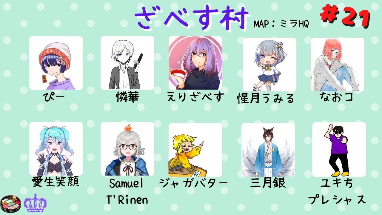 【メン限】Among Usコラボ久々にえりさんの船でミラ！【愛生笑顔視点】
