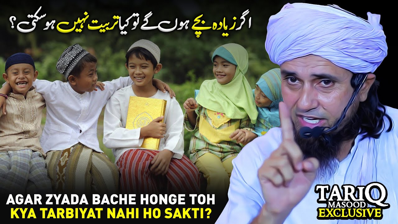 Agar Zyada Bache Honge Toh Kya Tarbiyat Nahi Ho Sakti? | Mufti Tariq Masood
