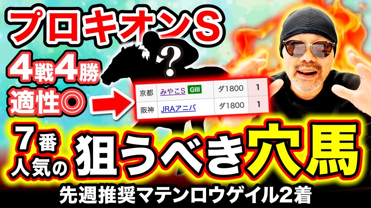 【プロキオンS 2026】勝率100%データの推奨穴馬！距離・コース完璧！この条件なら迷わず買いの1頭はこの馬【競馬予想・競馬・初心者・ブライアンセンス・ロードクロンヌ】