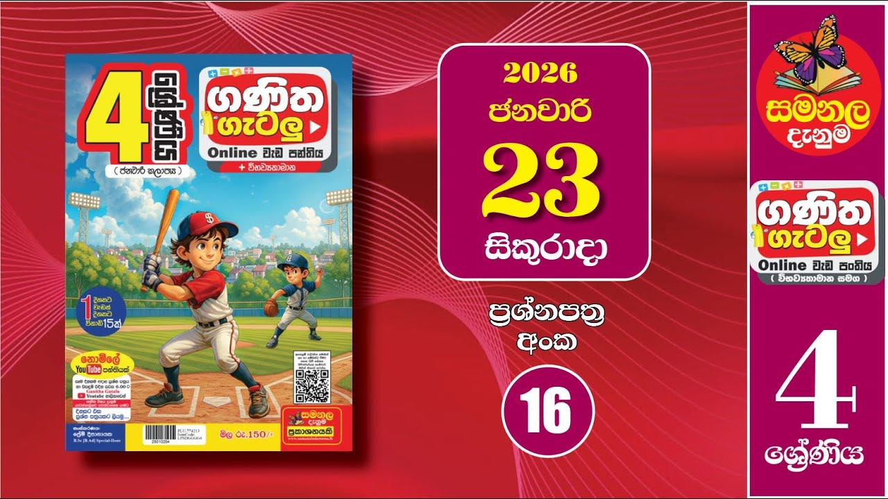 Ganitha Gatalu | IQ (ගණිත ගැටලු - 4 ශ්‍රේණිය) | Grade 4 | 23rd of January