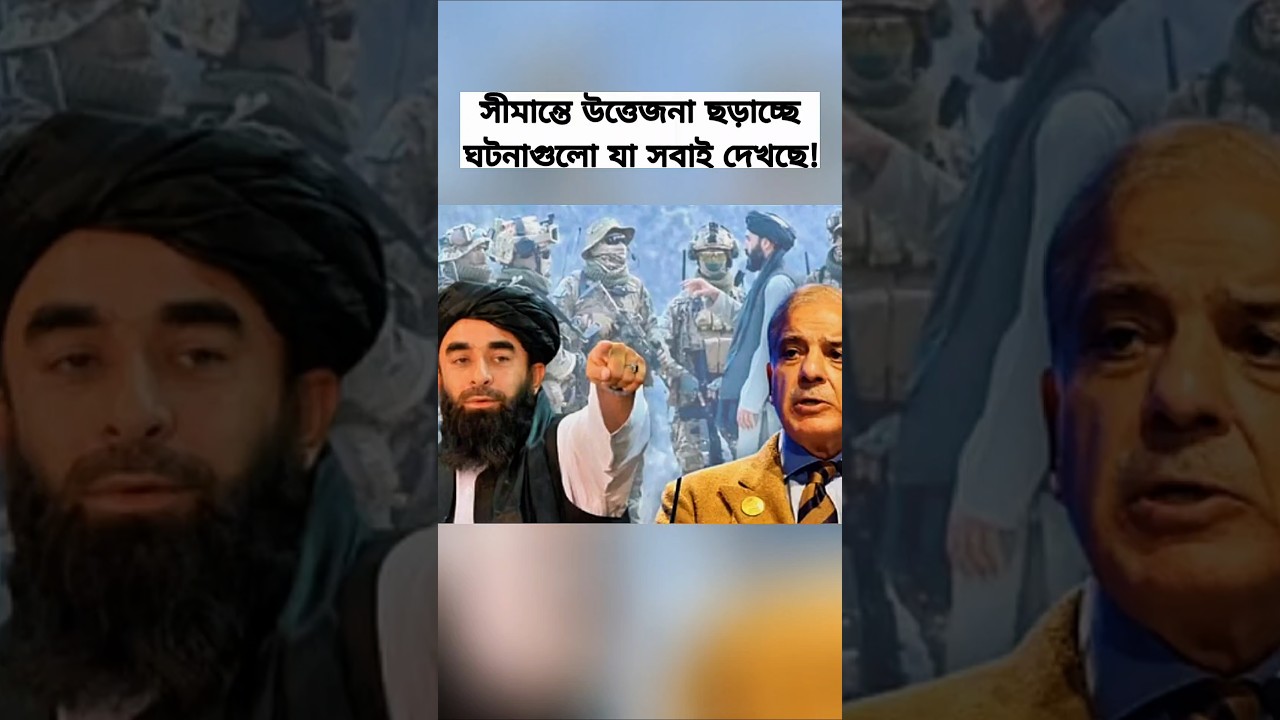 Rising Tensions at the Border &ndash; Latest Pakistan & Afghanistan Updates