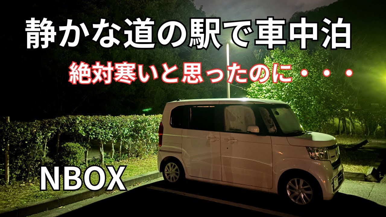 【NBOX 初心者車中泊⑧】「天空の城」竹田城の雲海を見るため立雲狭へ！
