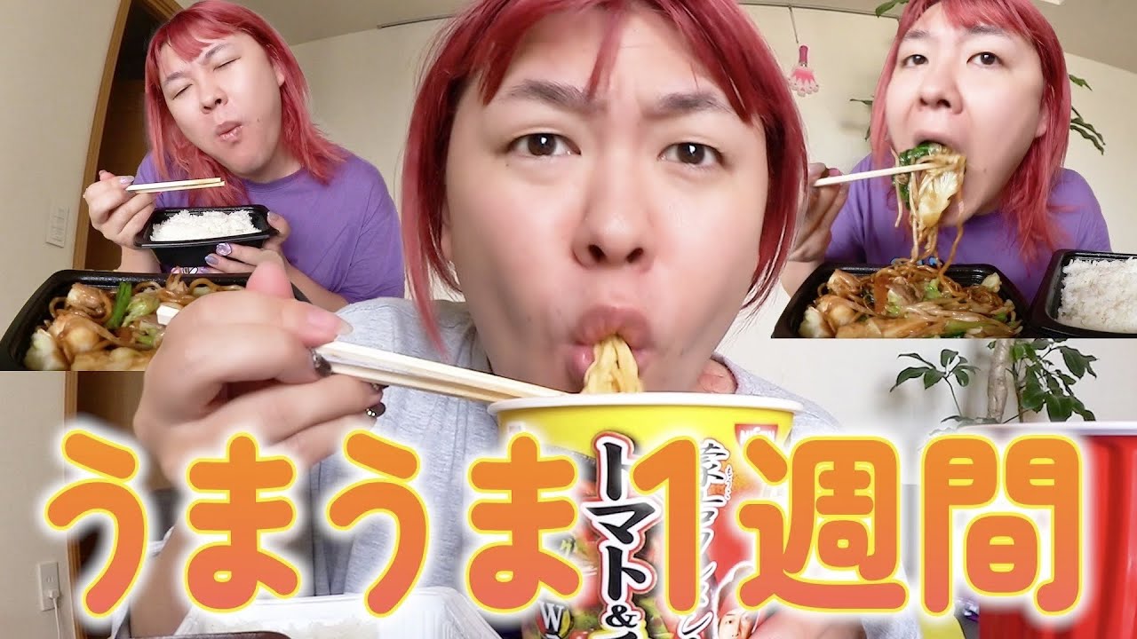 高カロリーなものを食いまくる心に余裕がない1週間