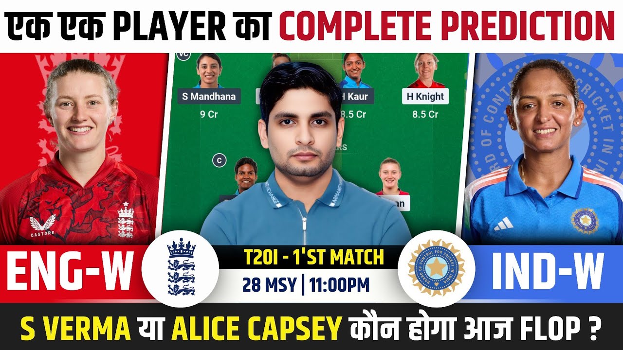 ENG W vs IND W Dream Team, ENG W vs IND W 1'st T20I Match Prediction, ENG W vs IND W T20 Dream Team