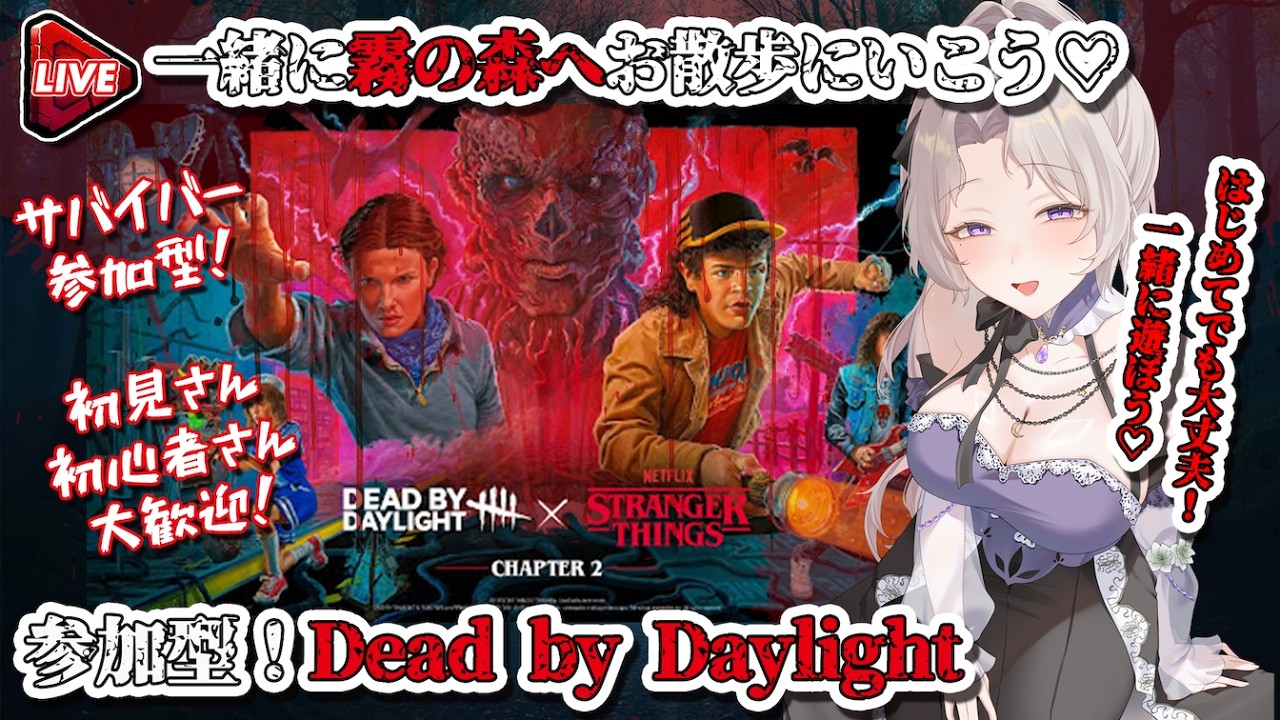 初心者さん＆初参加歓迎✨【Dead by Daylight】霧の森のお散歩🌿 #参加型｜見るだけOK #ママvtuber