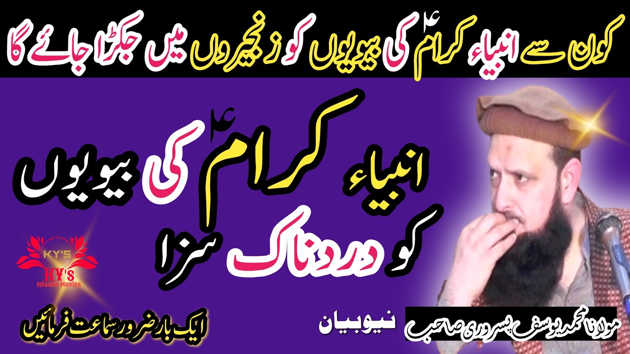 Molana Yousaf Pasrori New Bayan 2026 ambiya ki biwiyon ko saza #yousafpasrori #ai #yousafpasrori2026
