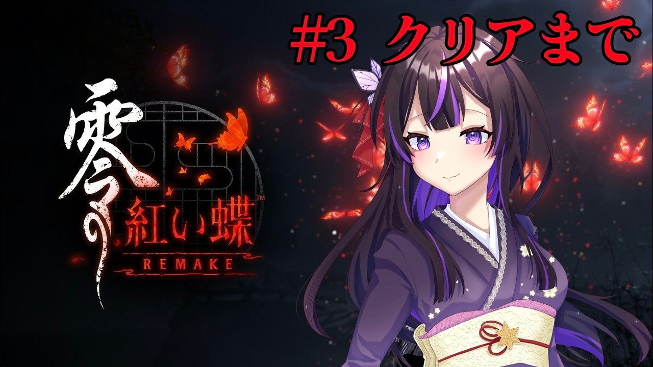 【#零】今回でクリアします。※ネタバレあり【猫原いおり】