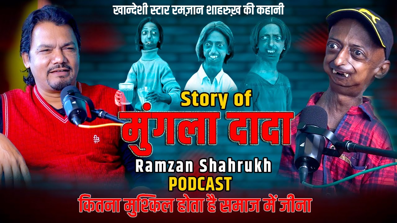 Story of Mungla Dada - Ramzan Shahrukh's Story | When the robbers hung him outside the train #viral