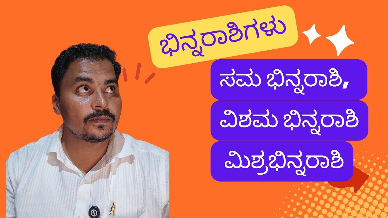 ಭಿನ್ನರಾಶಿಗಳು , fractions.