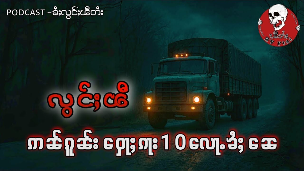 လွင်ႈၽီဢၼ်ပီႈၵူၼ်းႁေႃႈၵႃး10လေႃႉၶႆႈၼေ(ပီႈၽိဝ်း)
