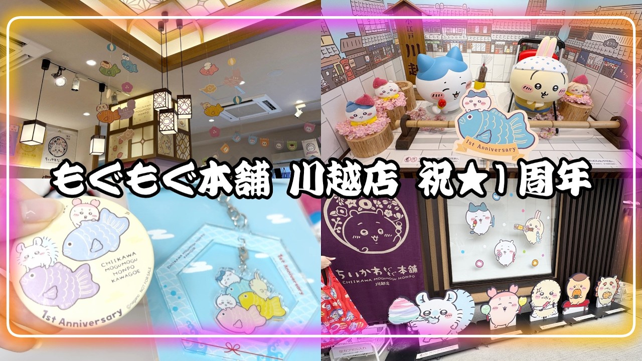 【ちいかわ】祝⭐️１周年記念の新商品＆ノベルティ！店内もむちゃかわ【chiikawa】