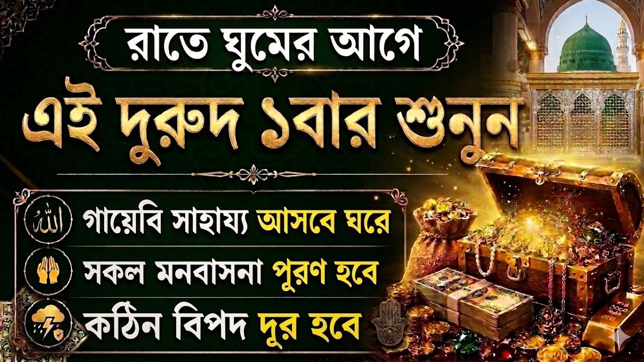 হঠাৎ ভাগ্য খুলে যাবে, আমি নিজেই ফল পেয়েছি,একটু কষ্ট করে শুনুন ফেরেস্তা এসে সাহায্য করবে,অভাব দূর হবে