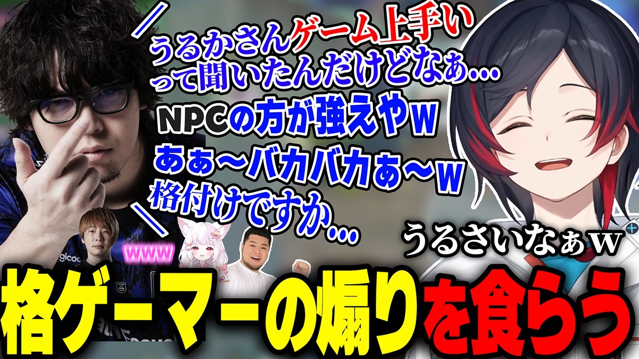 LEGENDUSにてなるおに煽られまくるうるか【板橋ザンギエフ/まざー/狐白うる/ゲキスク】