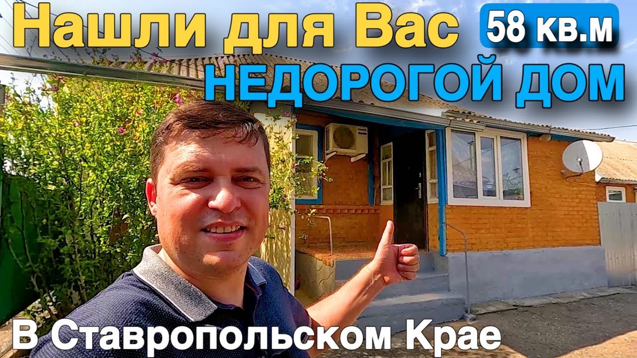 Продаётся дом за 1 350 000 ₽ в Ставропольском крае, с. Горькая Балка . Дом на юге