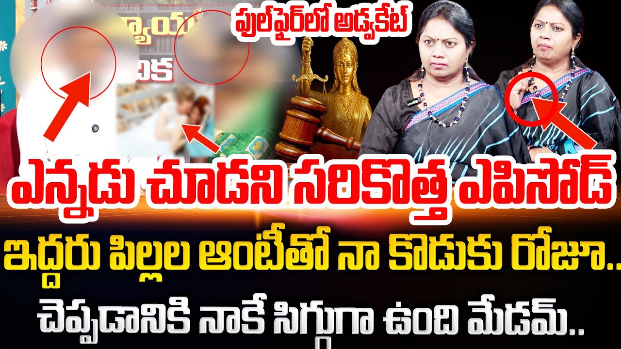 Nyaya Vedika NEW EPISODE | Advocate Ramya | Family Problem &Solutions| SumanTV Psychology