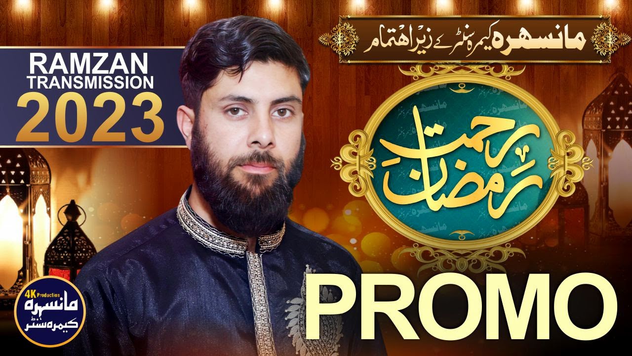 Rahmat e Ramzan Transmission 2023 | Official Promo | Mansehra Camera Center | IVofficial