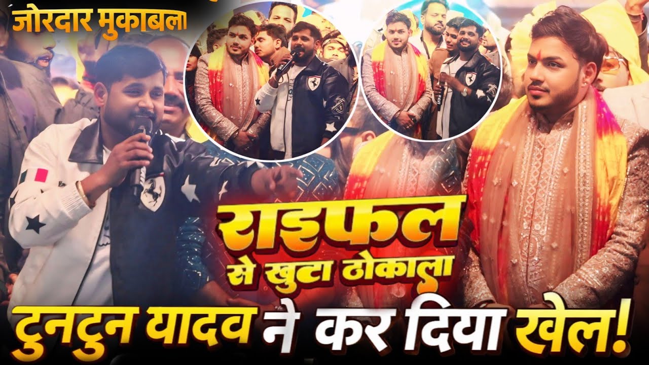 टुनटुन यादव का जलवा राजा के तिलक में!! अब तक का वायरल तिलक विडियो !#Tuntun yadav#Ankhush Raja Tilak 