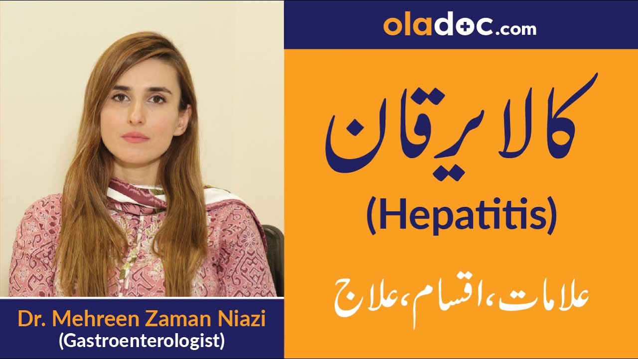 How to Treat Hepatitis Kala Yarkan Ka Ilaj Urdu Hindi| Hepatitis B & C Cure|Hepatitis Types Symptoms