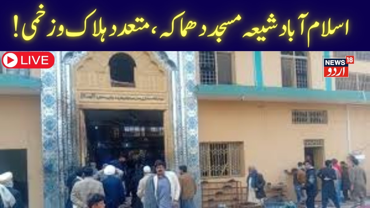 Islamabad Blast LIVE: Shocking Explosion at Tarlai Imam Bargah | Panic & Police Rush | Pakistan News