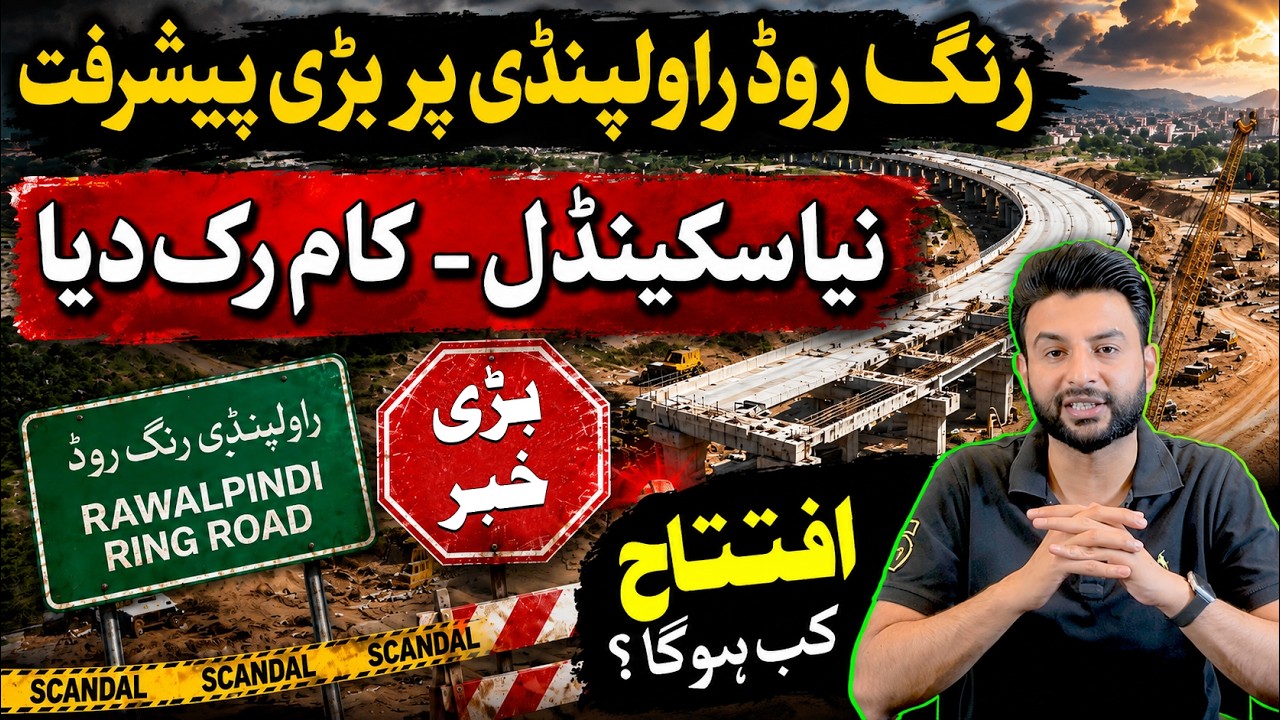 Ring Road Rawalpindi Construction Stopped | Latest Development Update | CM Punjab Maryam Nawaz