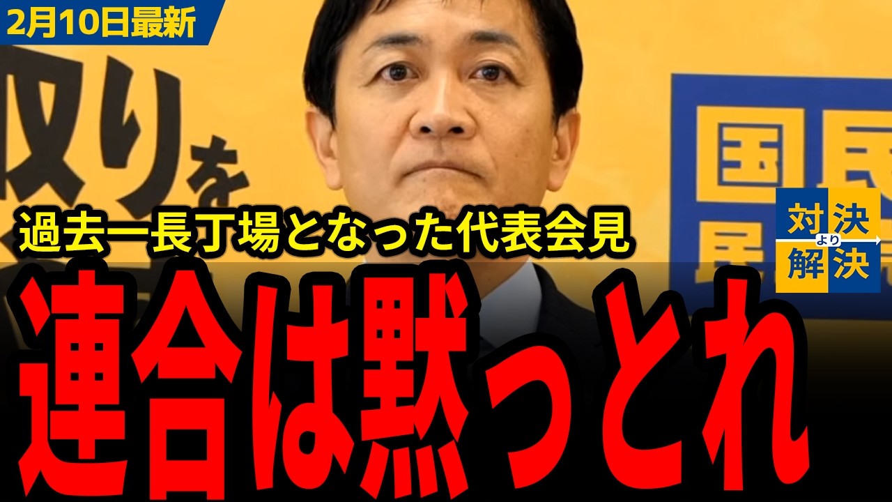 【国民民主党最新】玉木「必ずしも全て一致するわけではない」衆院選後初の代表会見が質問攻めとなり過去一の長丁場に！連合についても質問され立場を説明！