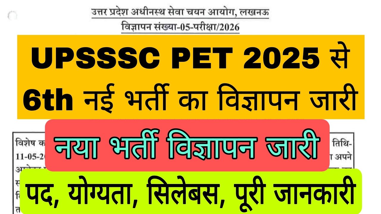 UPSSSC PET 2025 से 6th नई भर्ती का विज्ञापन जारी 