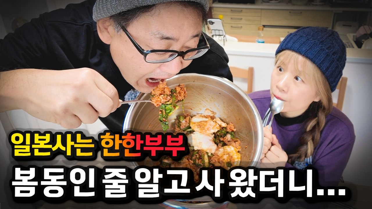 한국에서 난리 난 '봄동 비빔밥', 일본에선 구하기가 왜 이렇게 힘든가요?