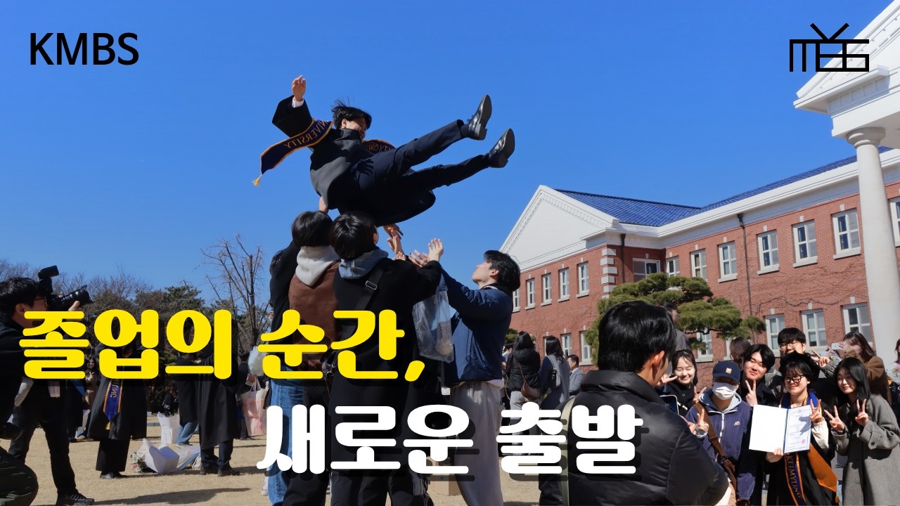 [2026 3월] 2025학년도 전기 학부 학위수여식