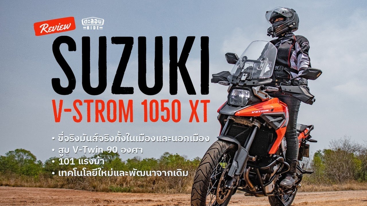 Review SUZUKI V-STROM 1050 XT 