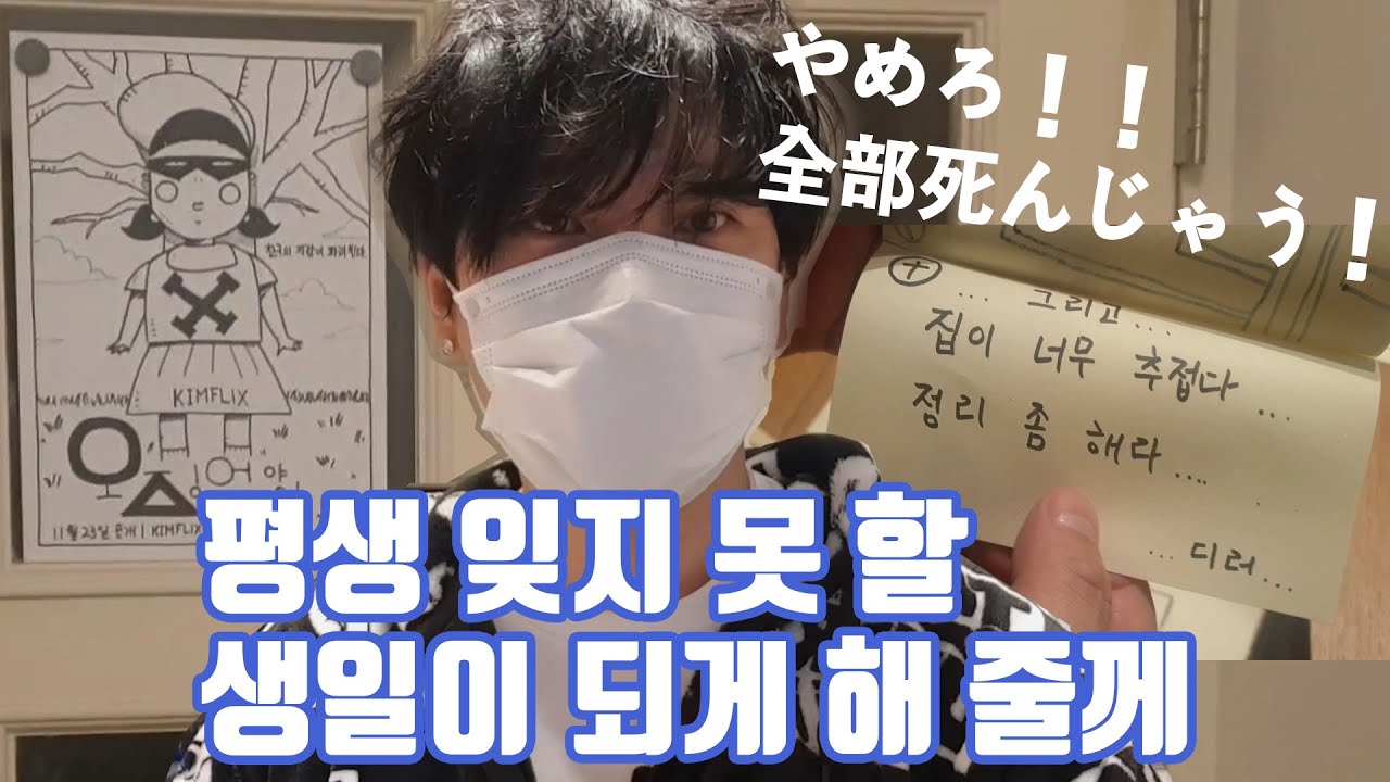 (KR/JP)평생 잊지 못할.. 친구의 기발한 생일 선물(오징어야 게임) - 애니악