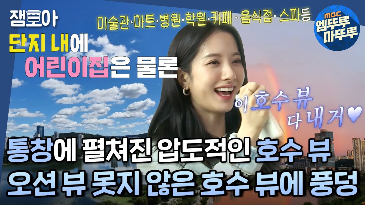 [구해줘 홈즈] 슬세권으로 누리는 광교 신도시 인프라 🌟  좌로 보나 우로 보나 호수 뷰 ⛲️ ㅣ#광교 #좌로보나우로보나호수뷰 #엠뚜루마뚜루 MBC220515방송