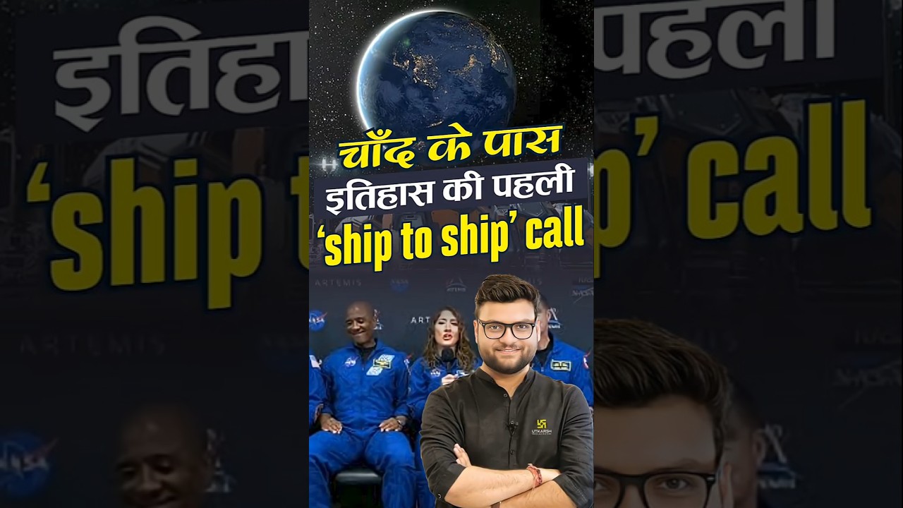 चाँद के पास इतिहास की पहली'ship to ship' call😎 #kumargauravsir #utkarshclasses