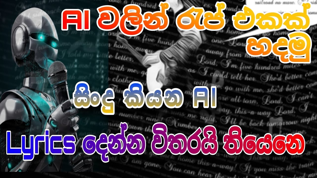 AI වලින් සිංදු හදමු. | Let's make Songs with AI | Generate Rap | MASTER MIND