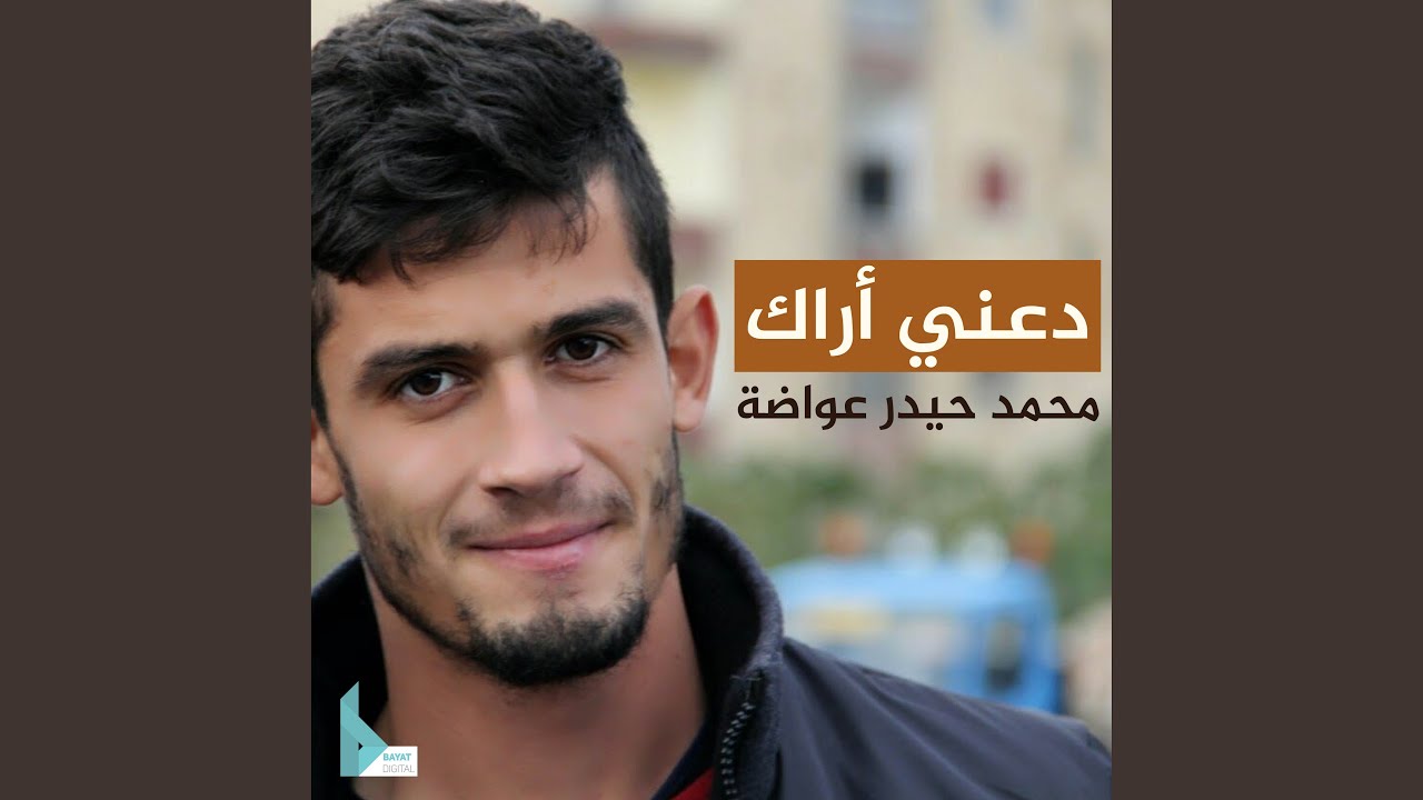 دعني أراك