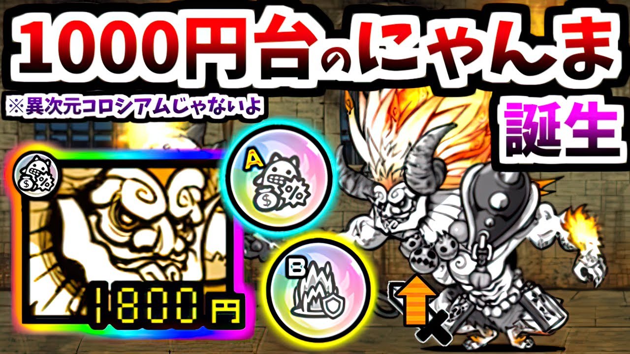 烈波耐性＆コスト割引本能玉追加！全ステージで使える1800円にゃんまが爆誕しました　【にゃんこ大戦争】